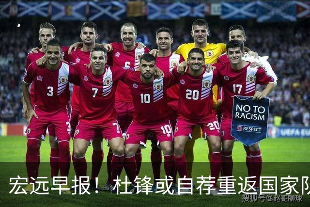 宏远早报！杜锋或自荐重返国家队，徐杰又赚外快，广东旧将再就业