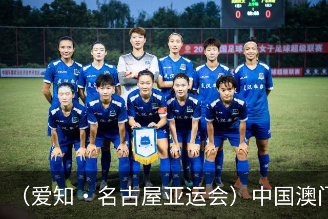 （爱知·名古屋亚运会）中国澳门代表团首金产生 包揽武术男子长拳金银牌